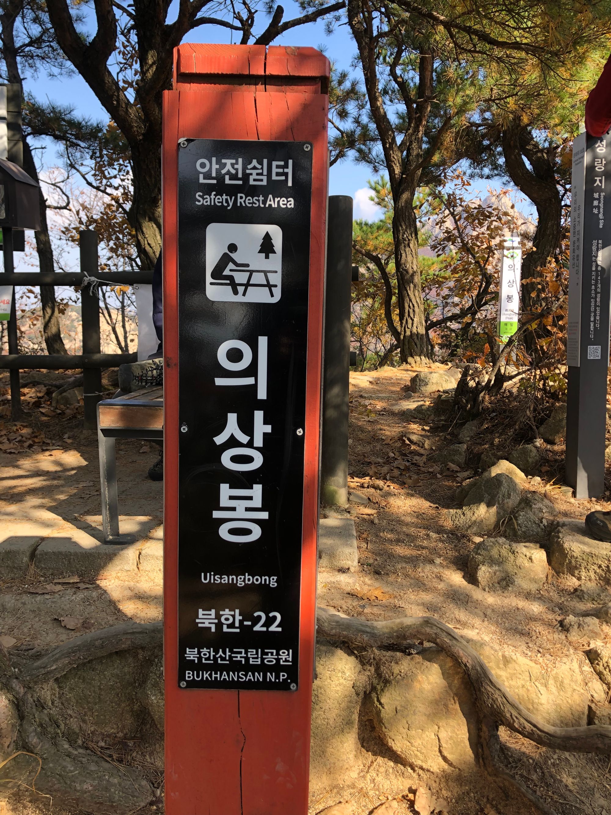 북한산 의상능선