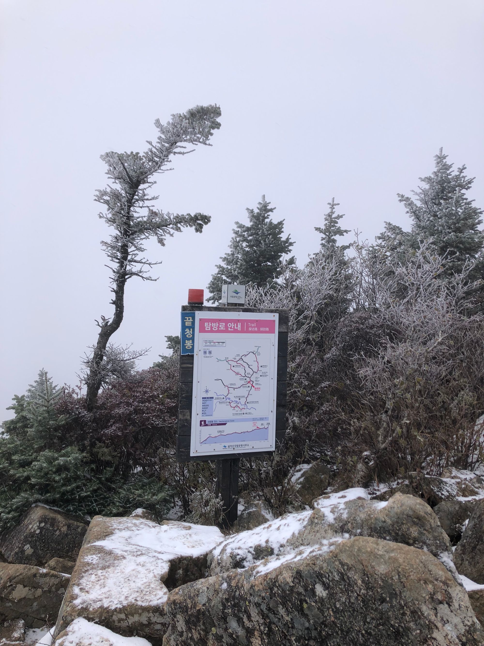 설악산 첫눈 산행