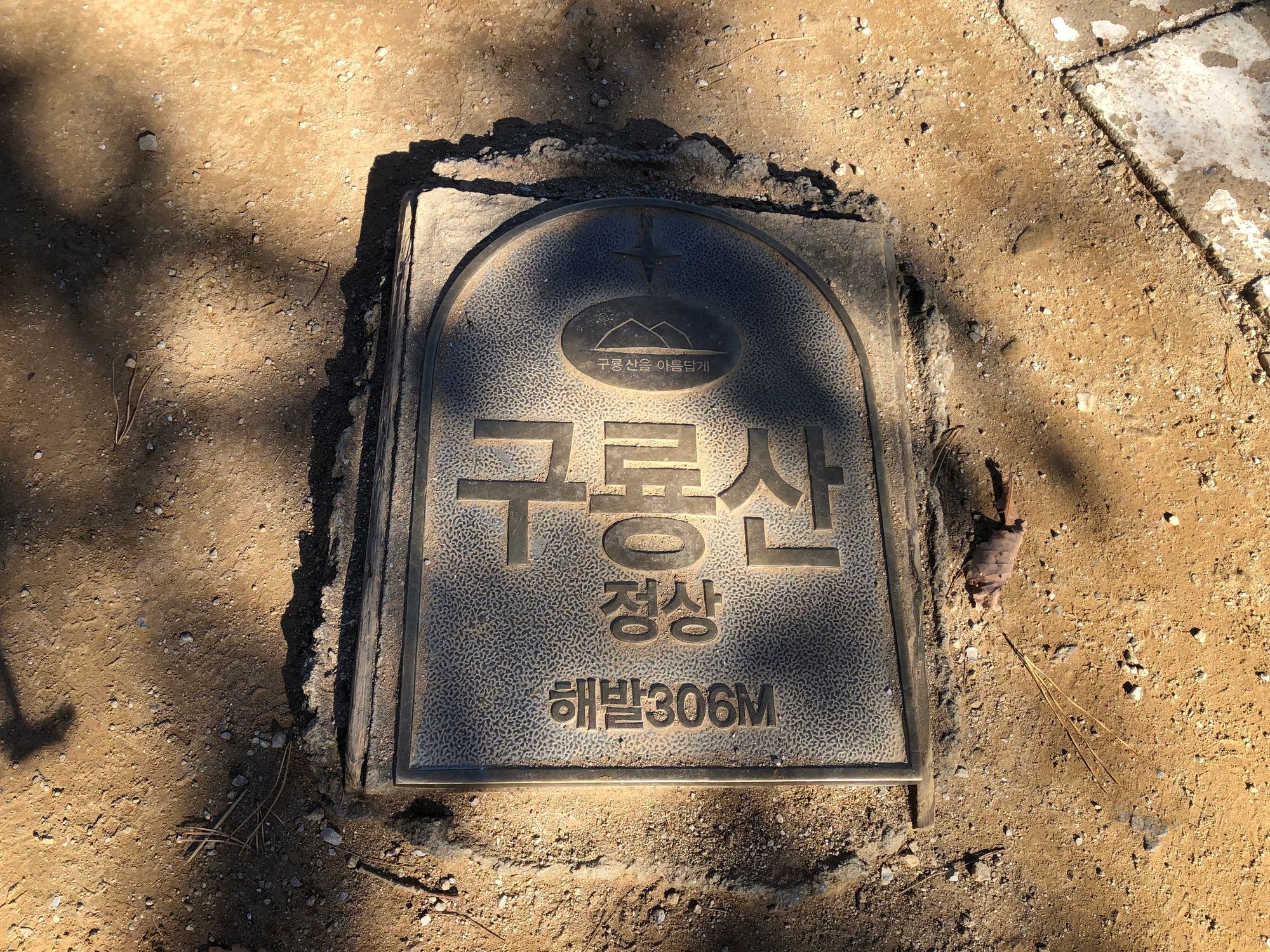 구대인(구룡산-대모산-인능산)