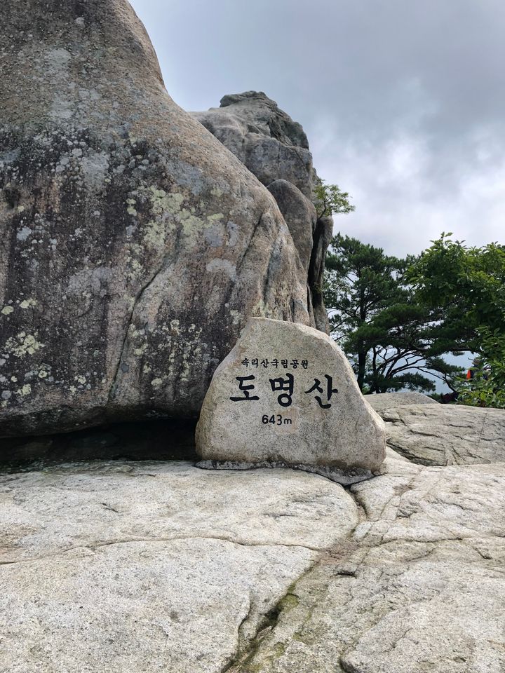 도명산 산행